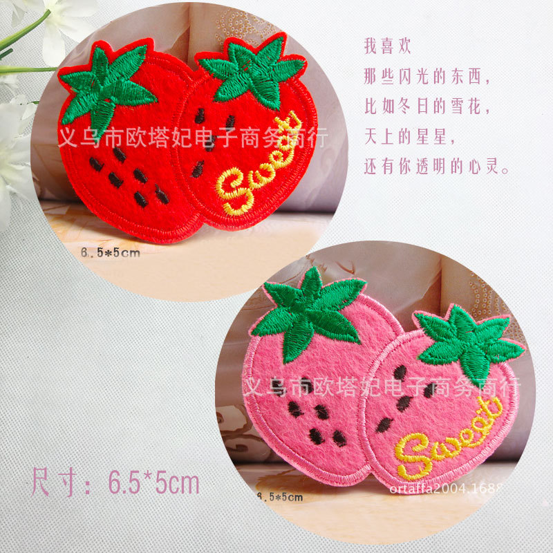 草莓布贴植物 水果补丁贴布 熨烫贴 剌绣布贴花 DIY辅料衣帽装饰