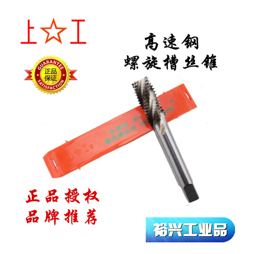 上工 螺旋槽机用丝锥 盲孔丝攻M1.6  2.5 3 4 5 6 8 10 12 24