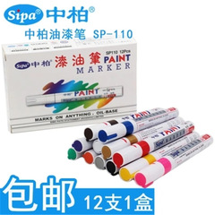 Zhongbai paint pen SP110 thick 3.0mm marker pen non-fading waterproof industrial white touch-up car black gold
