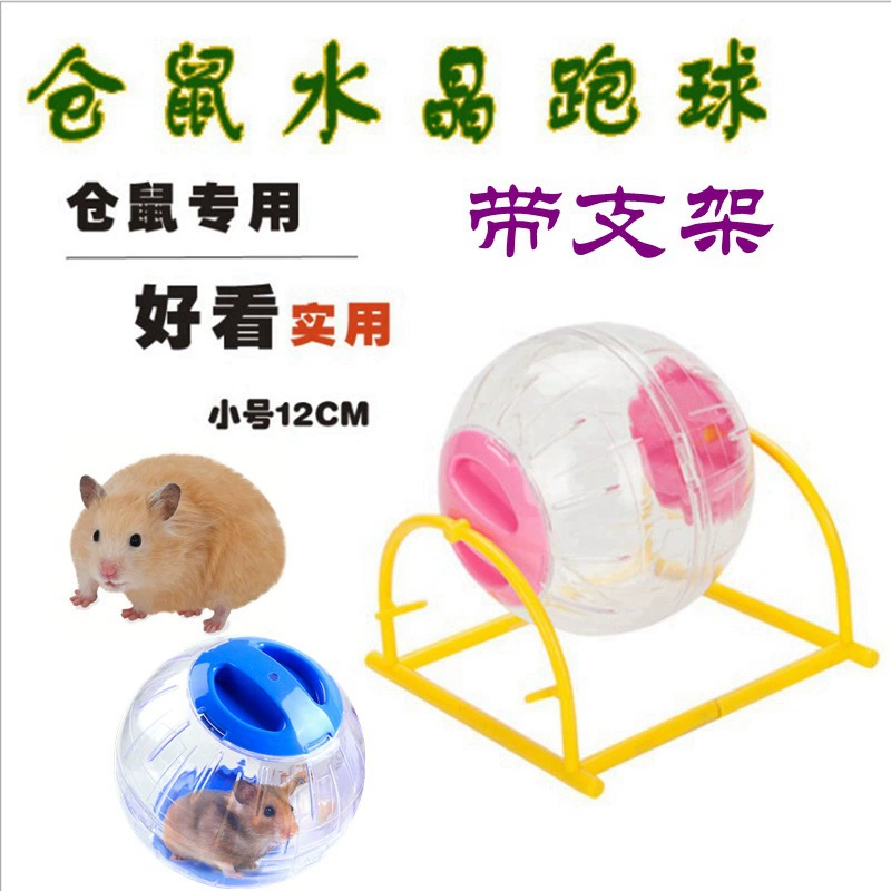 В наличии Хомяк Бегущий мяч Подставка для хомяка Бегущий шар Катящийся шар Хрустальный бег Хомяк Игрушки Принадлежности 12 см Подставка Бегущий мяч