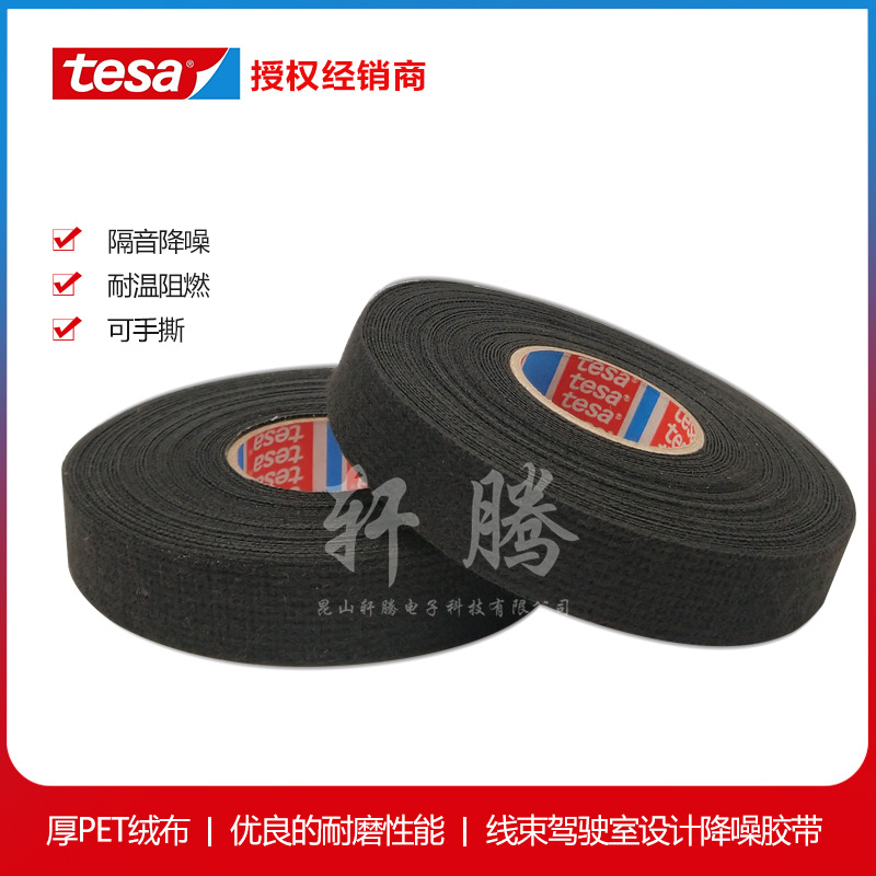 现货供应tesa51616德莎51616超厚黑色绒布降噪胶带线束胶带