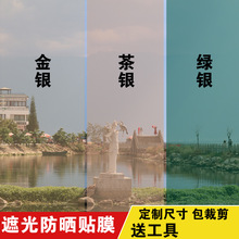 ✅隔热防晒玻璃贴膜家用贴纸单向透视阳台建筑遮光隔热防晒玻璃膜