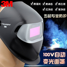 3M100V自动变光电焊面罩焊帽焊接氩弧焊强光焊工面具烧焊头盔