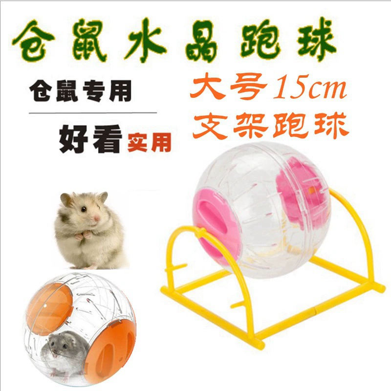 В наличии Хомяк Бег Мяч Хомяк Стенд Бег Мяч Bowball Кристалл Бег Мяч Хомяк Игрушки Принадлежности 15 см Стенд Бег Мяч
