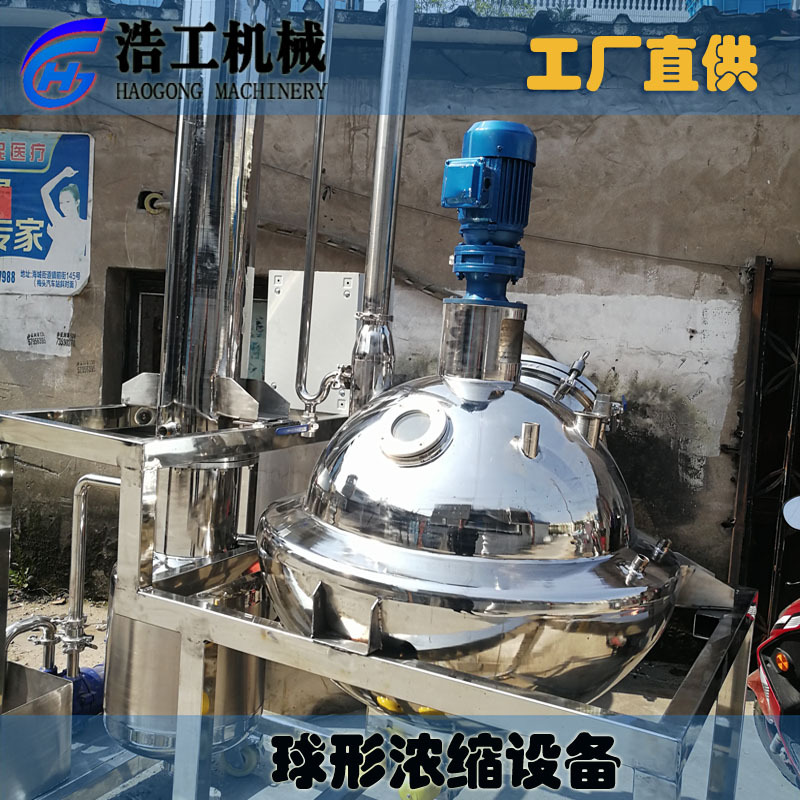 球型浓缩蒸发器器真空刮板浓缩罐500L高效真空蒸发