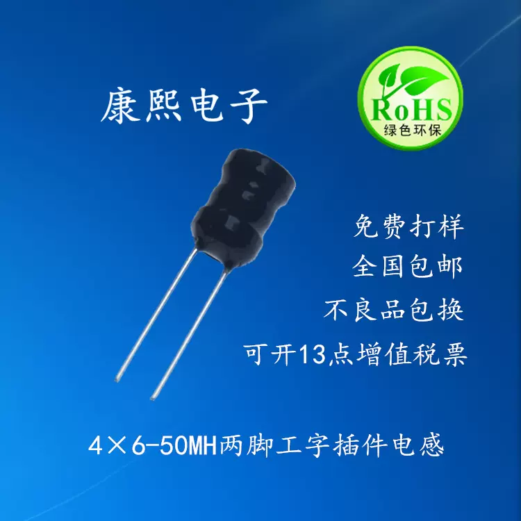立式工型电感厂家直销供应4*6-50MH两脚插件电感器电源线圈元器件