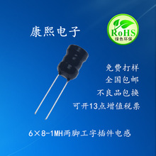 立式工型固定电感器6*8-1mH工字插件两脚线圈电感可靠高频铜线圈