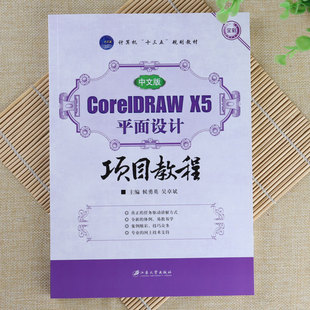 CorelDRAW X5ƽ���OӋ�Ŀ�̳� Ӌ��C�L�Dܛ�������������T����