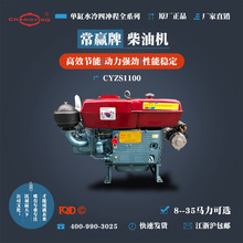 常赢品牌柴油机CYZS1100M(15马力)单缸水冷柴油机电启动 节能型