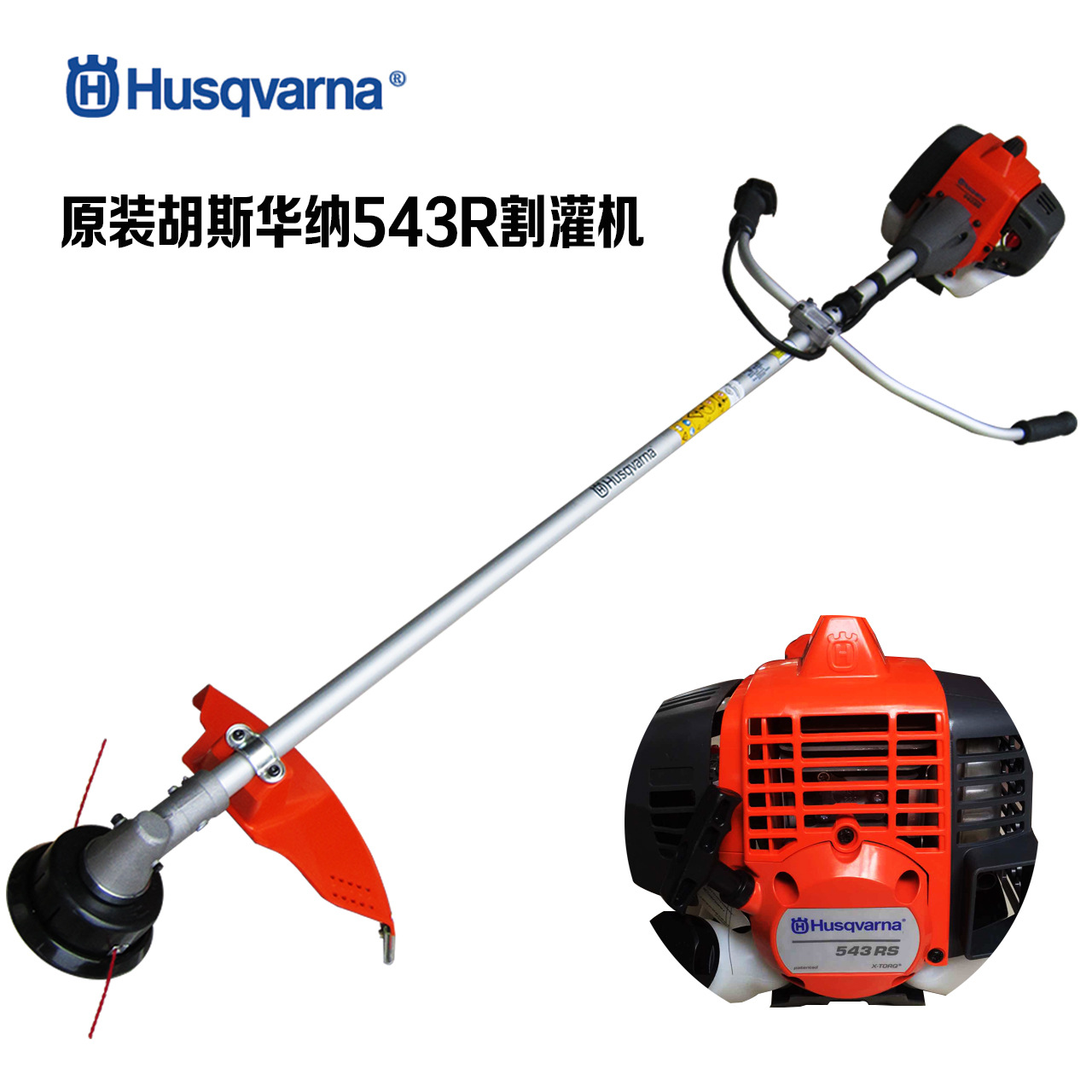 瑞典胡斯华纳 富世华543RS割草机二冲程侧挂式汽油 打草机 割灌机