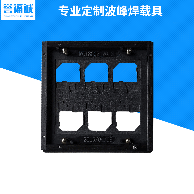 合成石过炉治具 波峰焊治具 过炉托盘料盘 FR4治具工装夹具