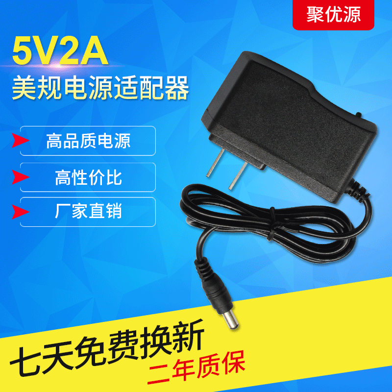 厂家批发5V2A电源适配器无线机顶盒路由器网络监控5V2000ma电源线