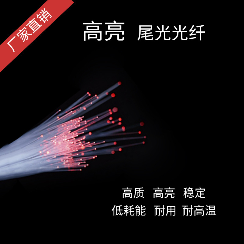 Plastic Optical Fiber Bar restaurant starry roof optical fiber lamp light guide fiber wire transparent luminous PMMA light guide wire