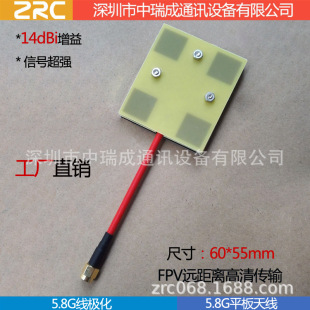 5.8G 14dBiƽ�嶨���쾀 ����  �D���쾀 FPV���� �D���@ʾ������