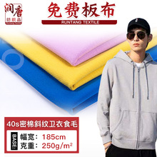 丝绵斜纹卫衣 棉盖丝卫衣布250G 流线棉卫衣裤面料 运动套装面料