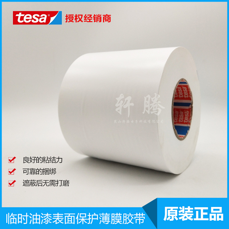 tesa50530白色保护膜 德莎50530汽车保护膜/汽车油漆表面保护膜
