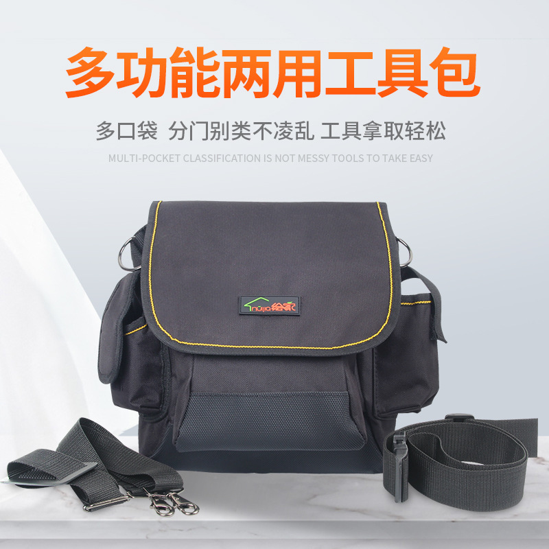 绘家工具包腰包多功能水电工包售后家电维修工具加厚牛津布单肩包