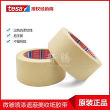 现货直供tesa4349德莎4349美纹纸胶带/喷漆喷涂遮蔽不残胶美纹纸