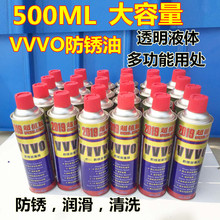 vvvo防锈润滑除锈剂螺丝松动剂途喷雾整箱500ml