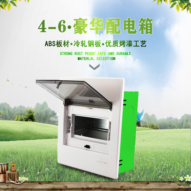 厂家自销 PZ30黑色幻影系列 4－6位配电箱塑面铁底家装空开箱