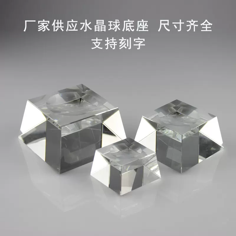 厂家直销水晶球底座方形玻璃球托透明水晶摆件底座创意刻字工艺品