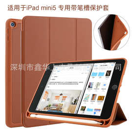 厂家直销适用Ipad mini 5皮质内胆包 皮套 保护套