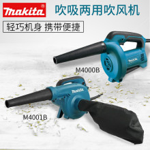 makita牧田UB1103吹风机M4000B家用工业电动除尘机M4001B吹尘器