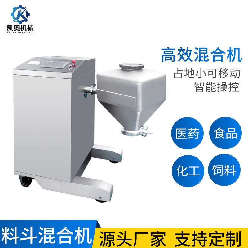 料斗混合机不锈钢材质高效均匀混合粉末医药食品小型方锥混合机