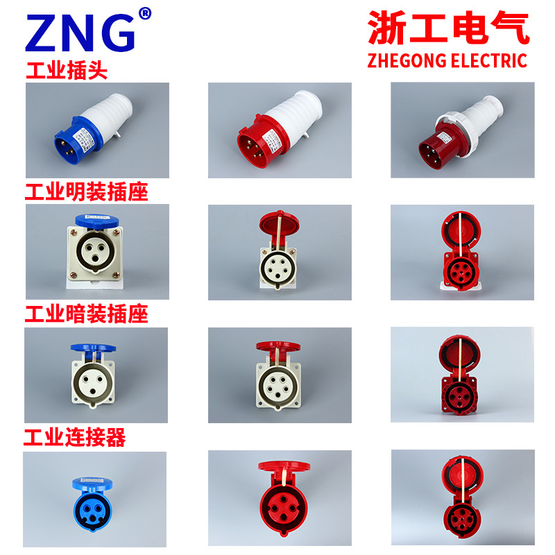 工厂批发16A32A航空公母插头插座 IEC309欧标插头插座三芯4线五孔