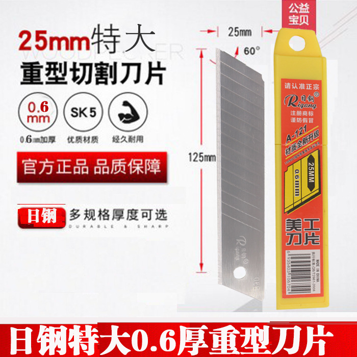 日钢25mm宽重型美工刀加厚0.6刀片RGA-121工业级KT板多功能刀片