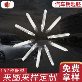 汽车钥匙