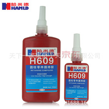 哈米德H609  圆柱形零件固持胶 用于轴承/花键/齿轮  250ml/瓶
