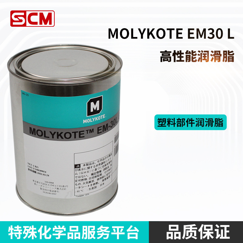 供应 摩力克 MOLYKOTE 塑料润滑脂 EM-30L 润滑脂 极压 耐磨性