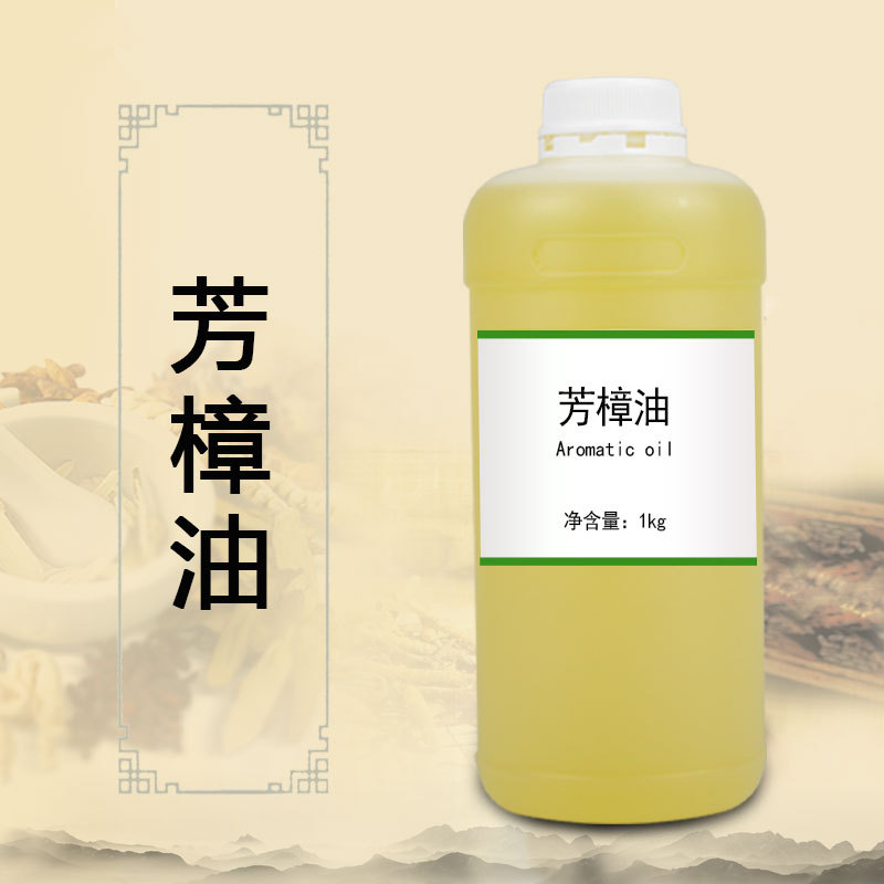 芳樟油芳樟叶油 植物蒸馏单方精油植物香料按摩护发香薰调香日化