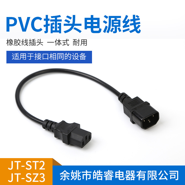 欧规电源线 C13/C14公母对插线 电脑投影仪延长线