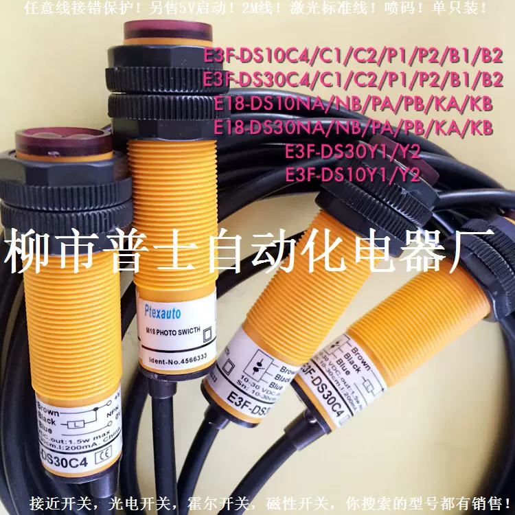 漫反射光电开关E18-DS30NA/PA/NB/PB E3F-DS30C4/C2/P1/P2
