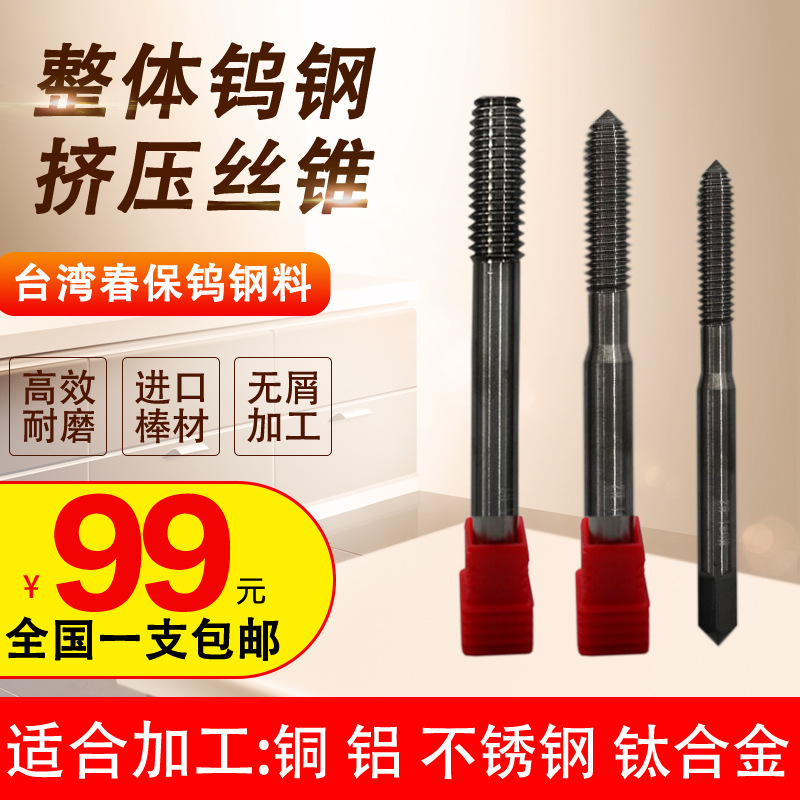 超硬55度整体硬质合金挤压丝锥机用丝锥钨钢丝攻M3M4M5M8M1012