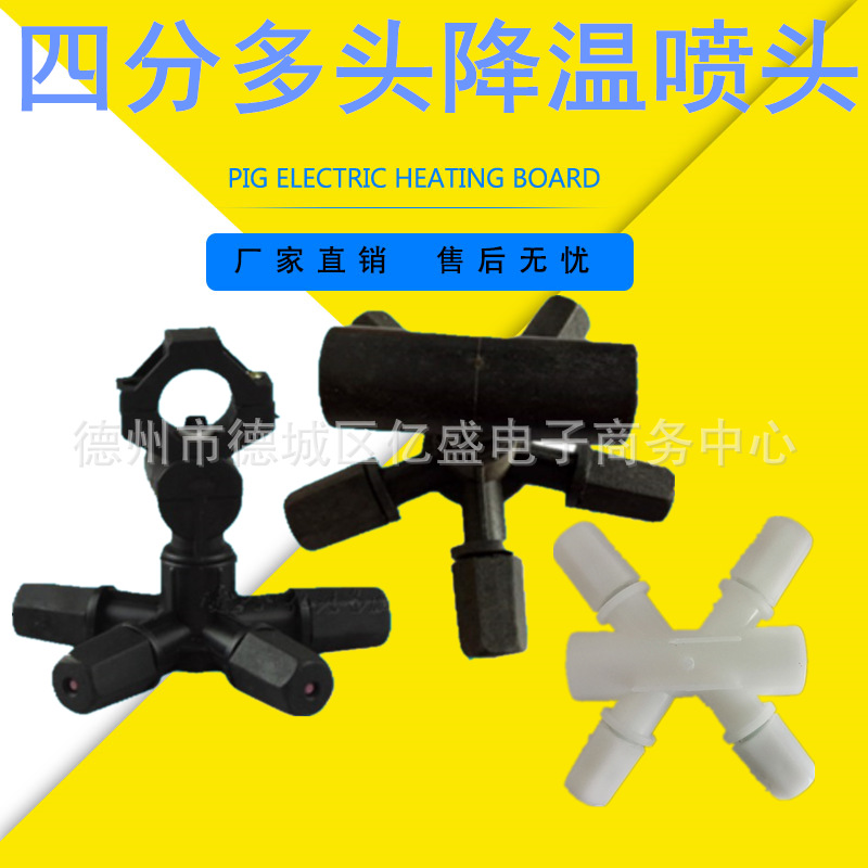 养殖场十字降温喷头降温器雾化喷头鸡场禽舍猪场用降温喷头降温器