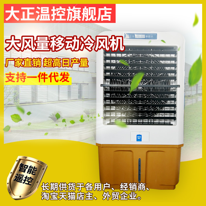 冷风机家用大型制冷空调扇水冷工业移动水冷空调车间网吧商场专用