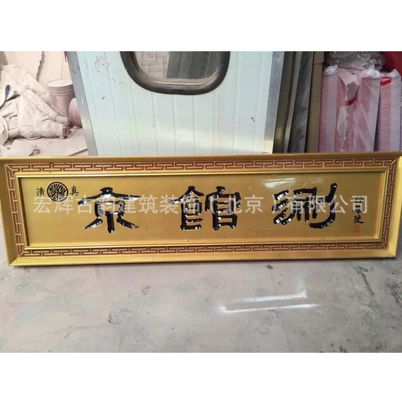 商铺木质牌匾工厂 实木东阳雕刻招牌 公司匾额制作 松木制匾厂家