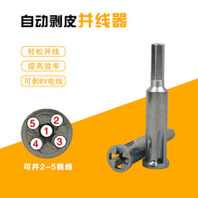 并线器全自动免剥皮电工工具2.5-4平方通用并头器快速接线端子