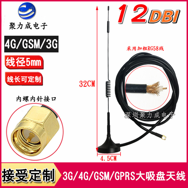 12DB 3G/4G/GSM/GPRS/LTE/CDMA中吸盘天线全频高增益WIFI天线RG58