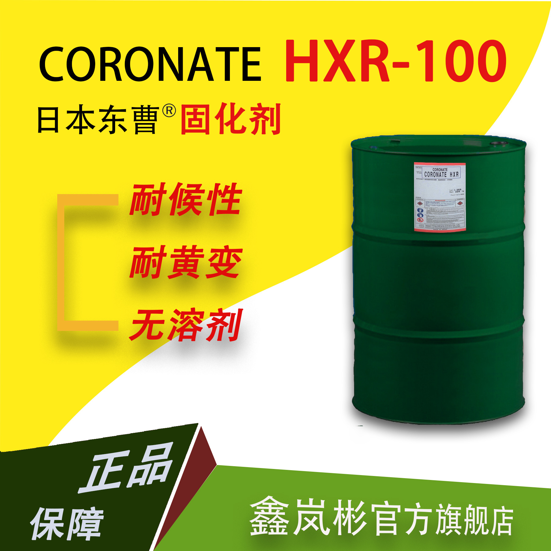 HXR-100聚氨酯固化剂日本东曹NPU的三聚体HDI六亚甲基聚异氰酸酯