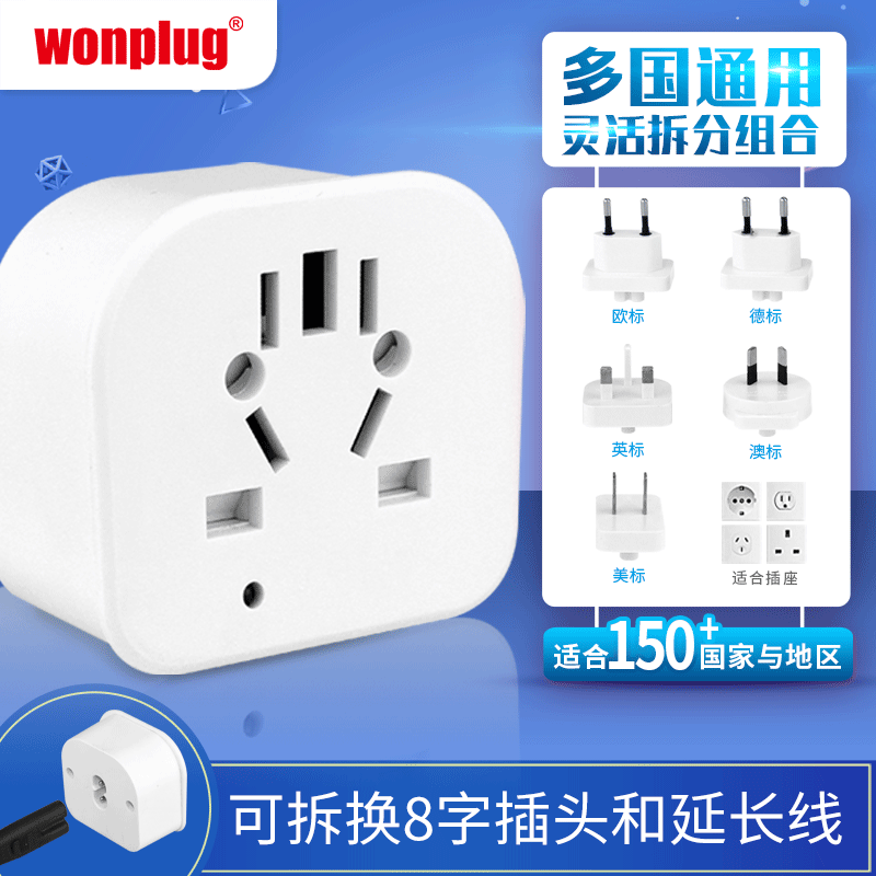 全球通多国转换器 英规美规欧规澳规韩德多功能电源转换插头插座