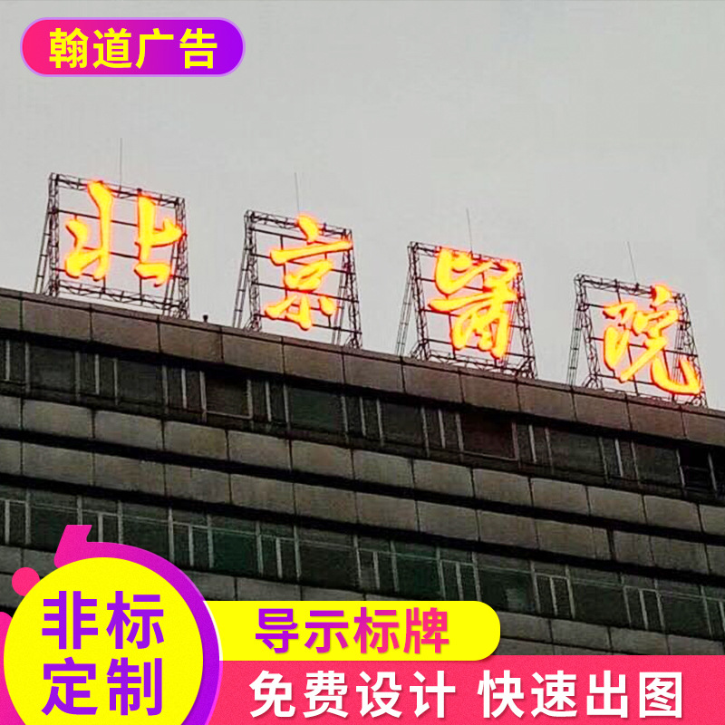 批发户外亚克力立牌 发光标识牌 厂家供应