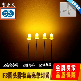 定做f3圆头雾状高亮单灯黄 黄光直插式led灯珠 3mm发光二极管