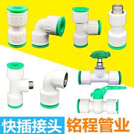 厂家直销ppr快接 PPR快速直插接头 快插管件防漏水耐高压量大从优