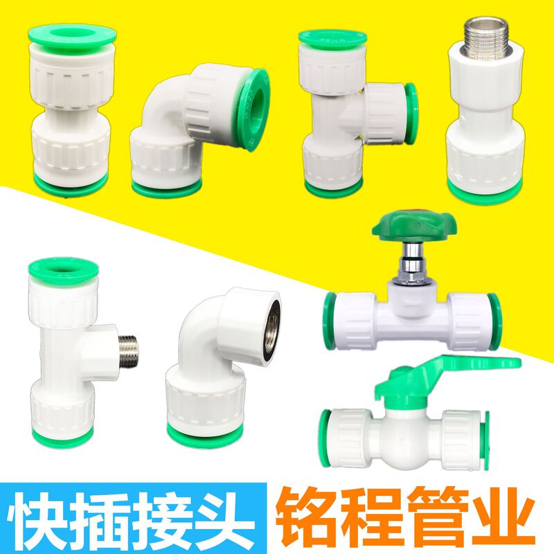 Factory direct ppr quick connect PPR quick in-line connector quick plug fittings anti-leakage high pressure resistance large favorably Factory direct ppr quick connect PPR quick in-line connector quick plug fittings anti-leakage high pressure resistance large favorably