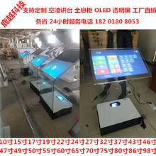 �|���CȫϢOLED�Ϻ�ˮ���v̨ͶӰ͸����86��32��43����豱�����