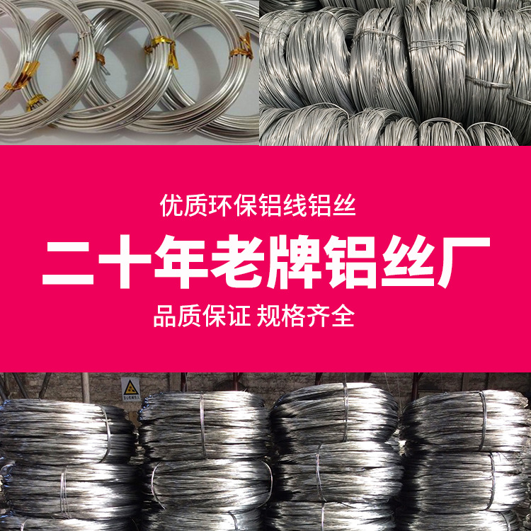 供应各种光亮1060佛山厂家直销裸国标纯铝型材铝软线铝线铝丝